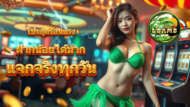 loma8 เว็บตรง